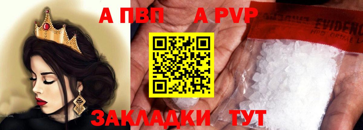 Alpha-PVP Соль  APVP VHQ  Вход с VPN  Туапсе  Alfa_PVP VHQ 