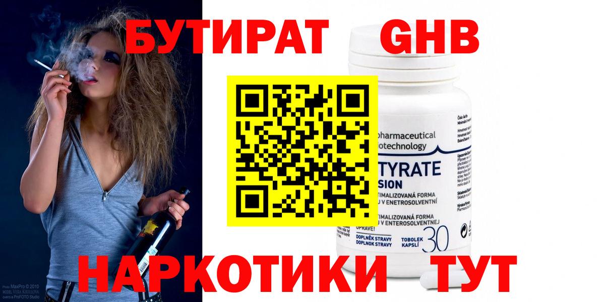 Бутират оксана  Вход с VPN  Бутират  Туапсе 