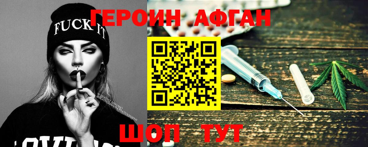 ГЕРОИН белый  Вход с VPN  Туапсе 