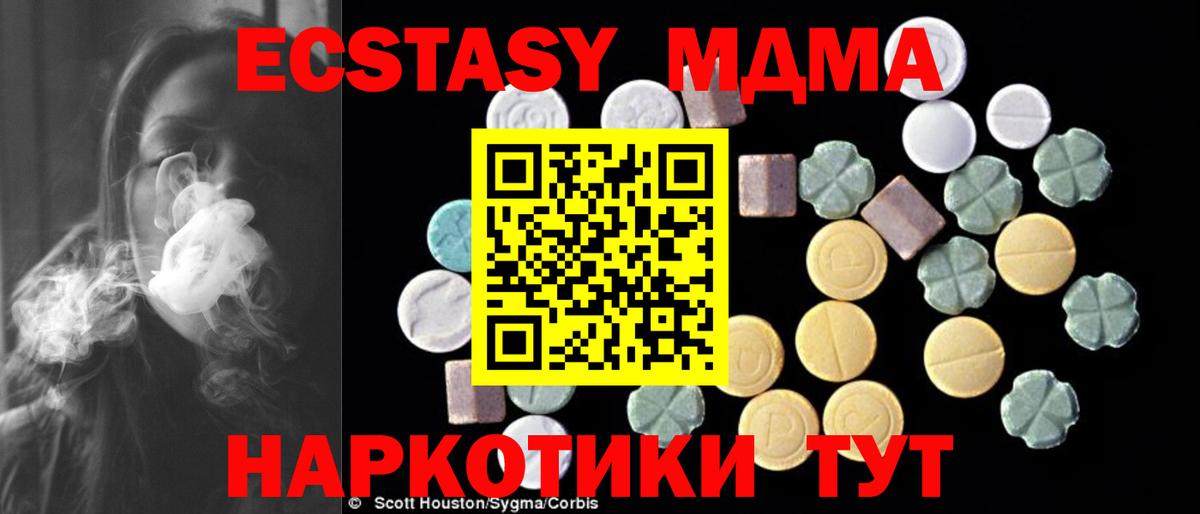 MDMA молли  Вход с VPN  Туапсе  МДМА  MDMA crystal 