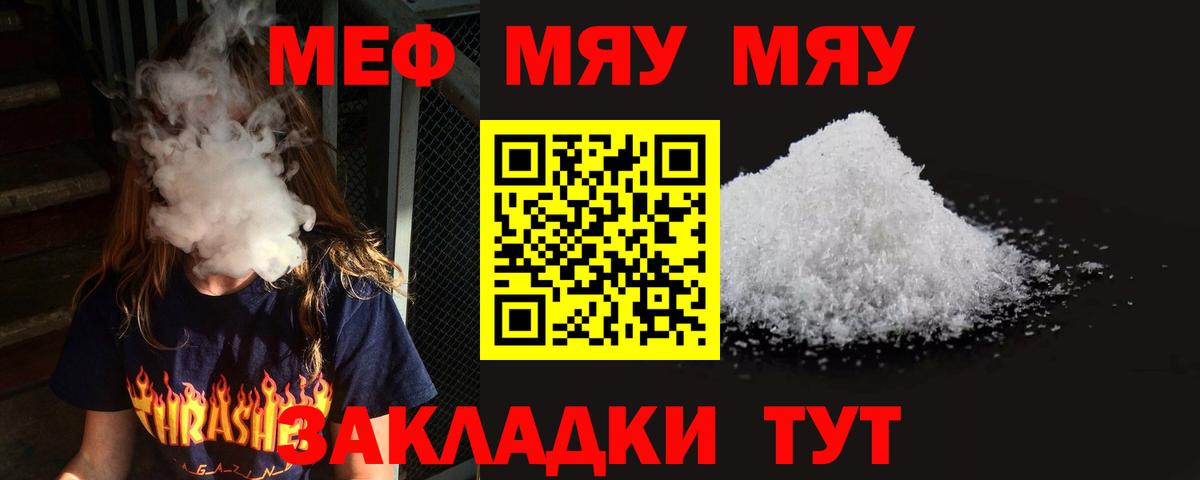 Мефедрон мука Туапсе