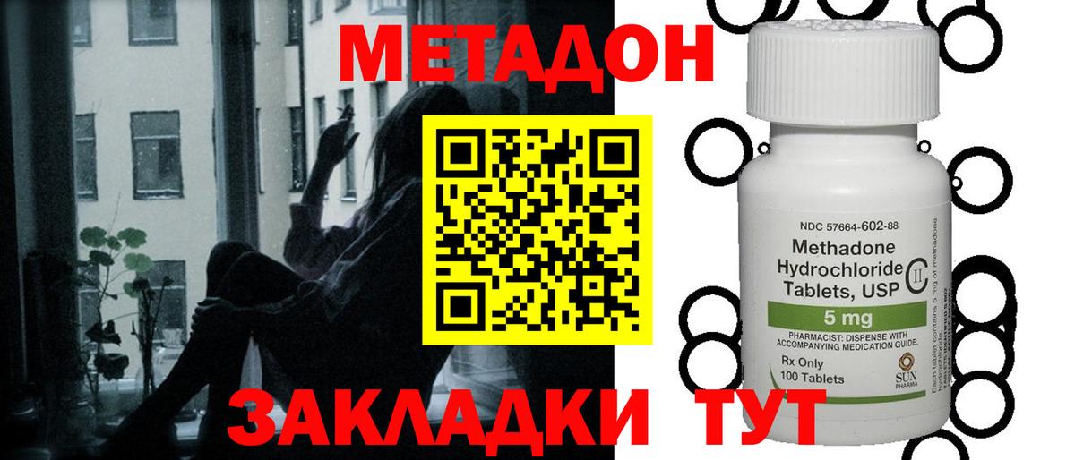 Метадон VHQ Туапсе